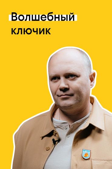 Твоя история с билайном: Волшебный ключик