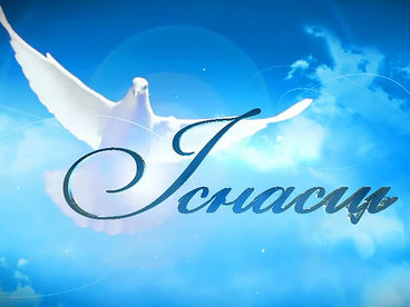 Иснасць Иснасць