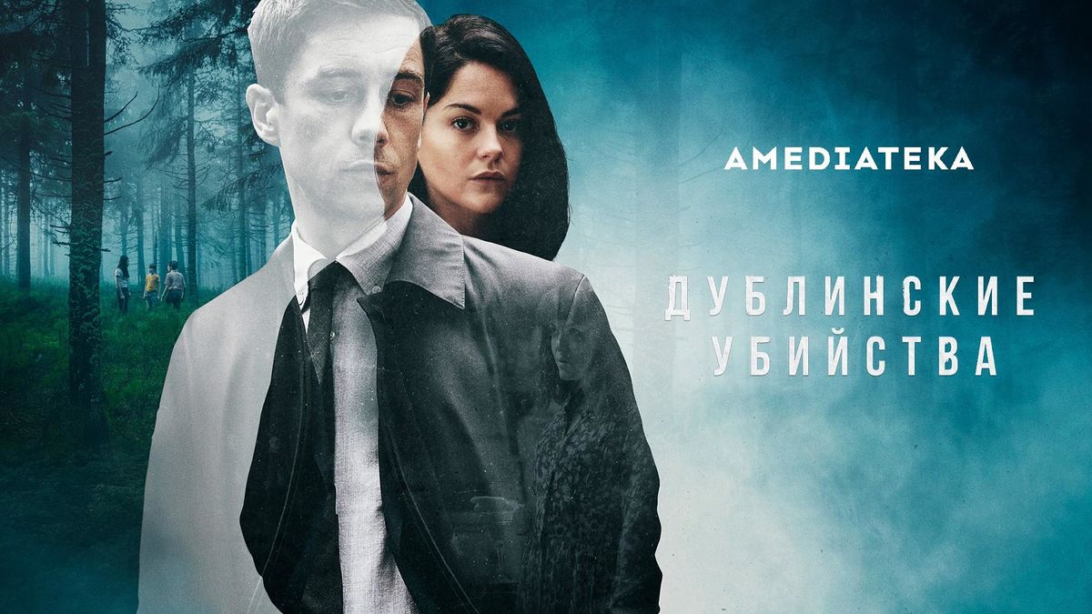 Дублинские убийства