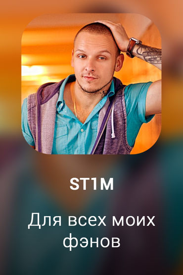 Для всех моих фэнов