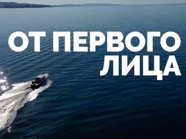 От первого лица