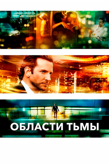 Области тьмы Области тьмы