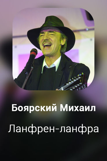 Ланфрен-ланфра