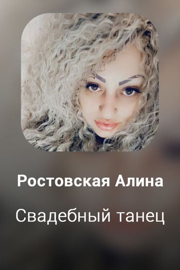 Свадебный танец