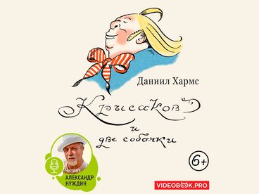 Крысаков и 2 собаки