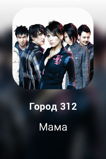 Мама