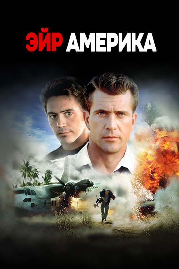 Эйр Америка