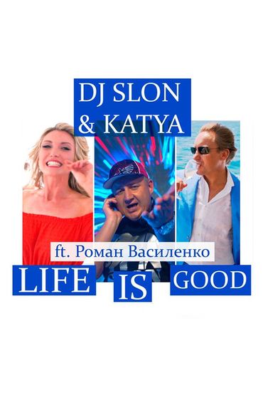 DJ SLON feat. KATYA - Life is Good