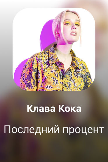 Последний процент