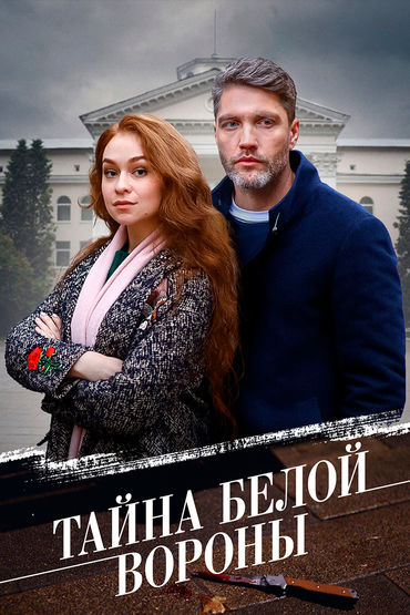 Тайна Тайна