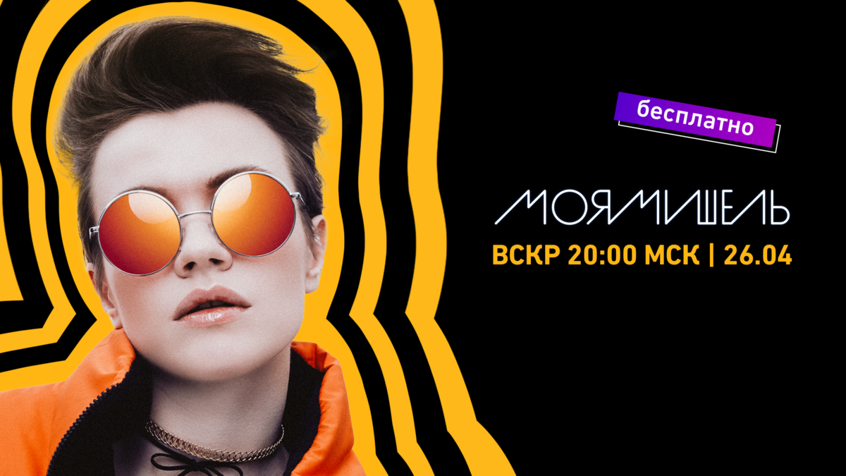 Концерт «Моя Мишель»
