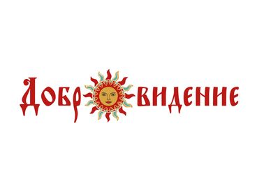 В лесу прифронтовом. Концерт фестиваля Добровидения В лесу прифронтовом. Концерт фестиваля Добровидения