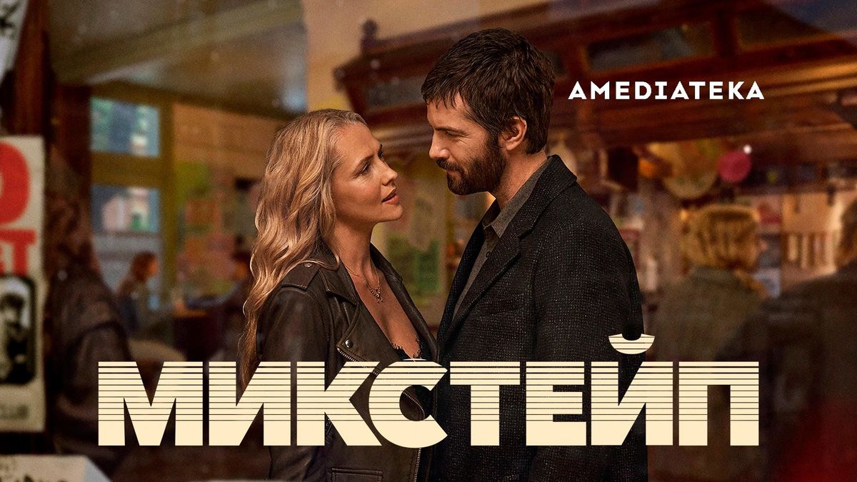 Микстейп