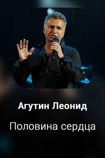 Половина сердца