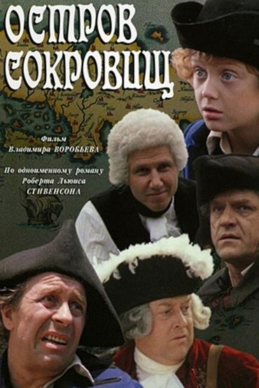 Остров сокровищ