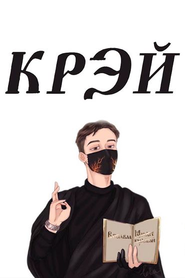 КРЭЙ
