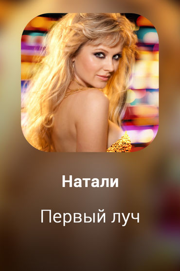 Первый луч