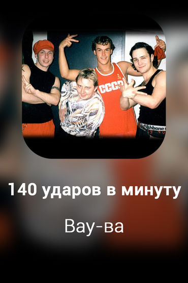 Вау-ва