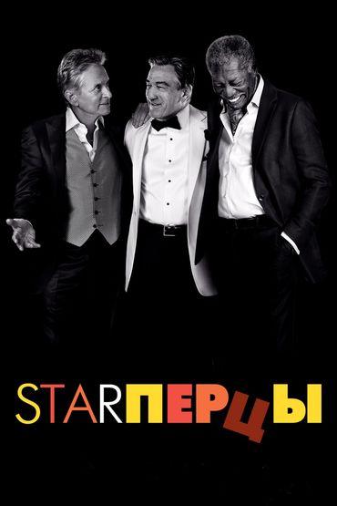Starперцы Starперцы