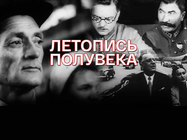 ХХ век. Летопись полувека. 1961 ХХ век. Летопись полувека. 1961