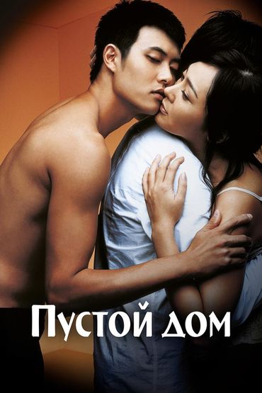 Пустой дом