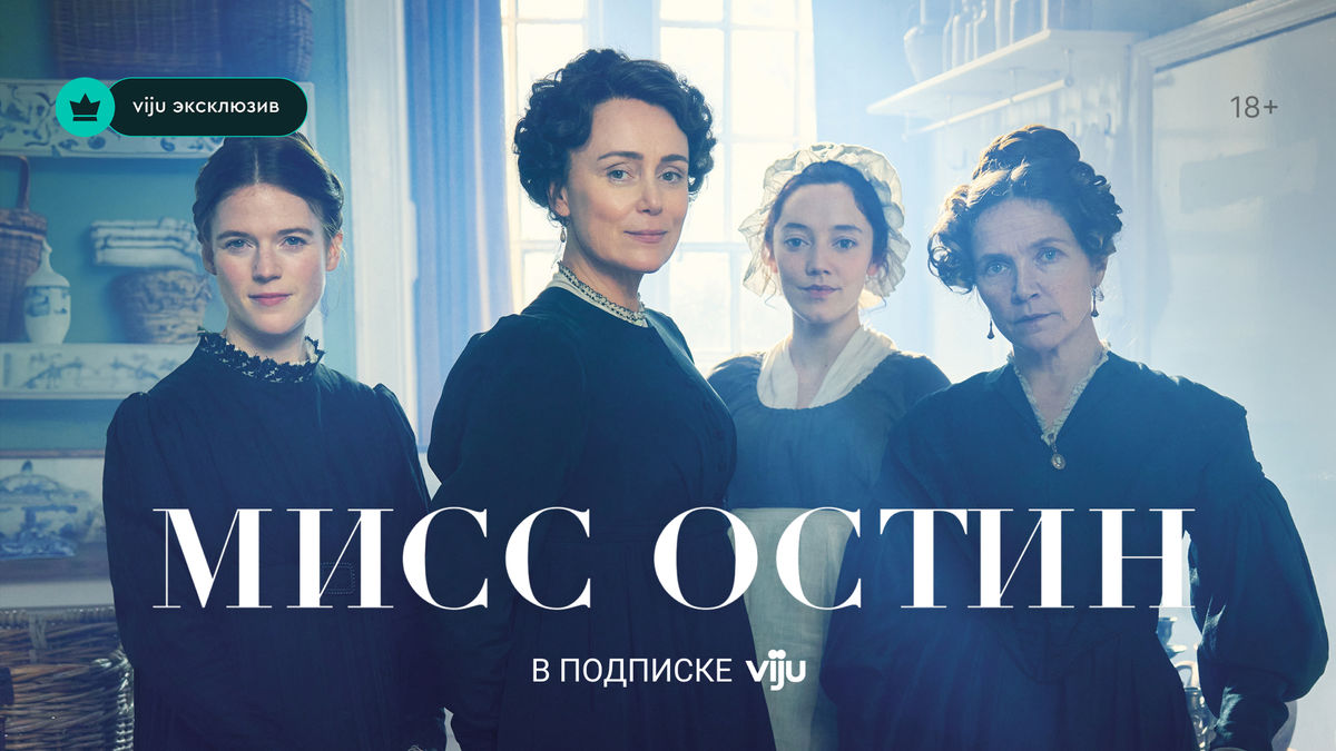 Мисс Остин