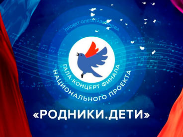 Гала-концерт «Родники. Дети». Финал. Томск-2026