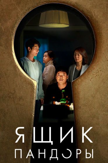 Ящик Пандоры