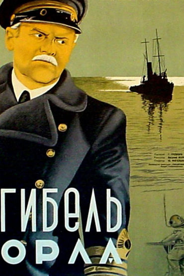 Гибель Гибель