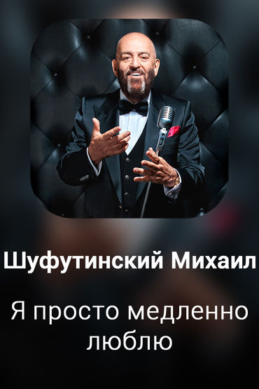 Я просто медленно люблю