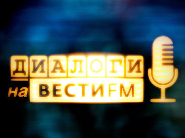 Диалоги на Диалоги на