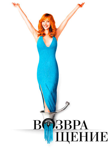 Валери  пытается вернуть прошлое