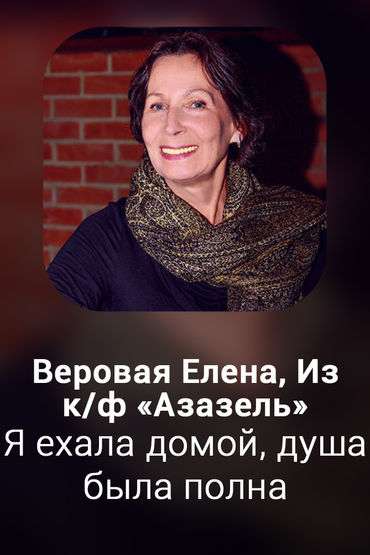 Я ехала домой, душа была полна