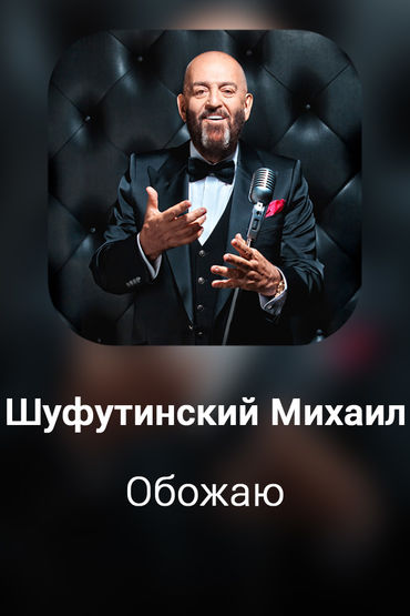 Обожаю