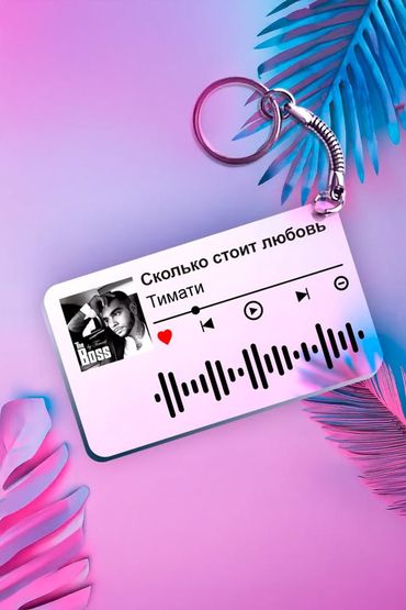 Сколько стоит любовь - Тимати