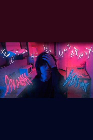 COLDAH, Vspak - Если б не интернет