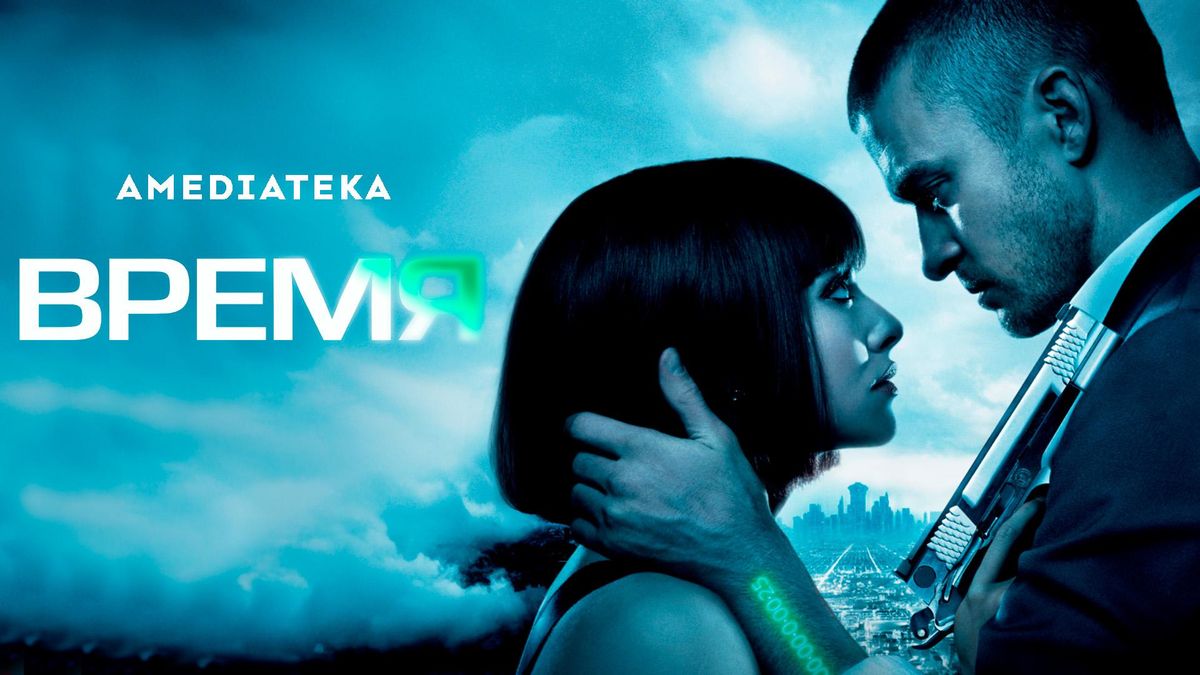 Время