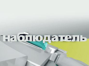 Наблюдатель. Май Митурич-Хлебников Наблюдатель. Май Митурич-Хлебников