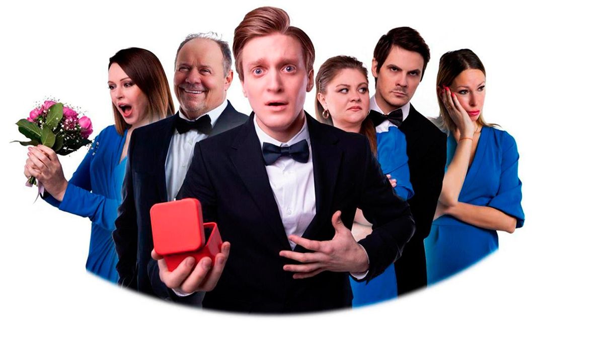 Короче, я женюсь!