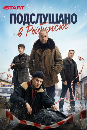 Подслушано в Рыбинске