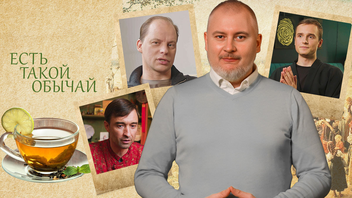 Есть такой обычай