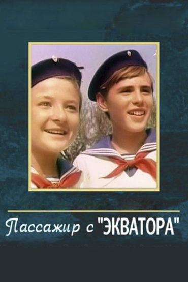Пассажир с Пассажир с