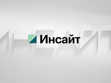 Инсайт