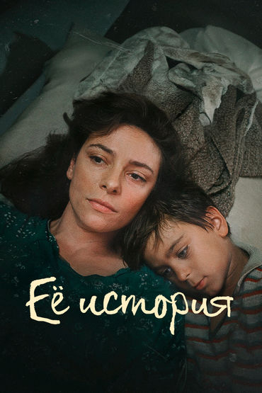 Её история