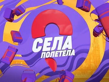 Селаполетела