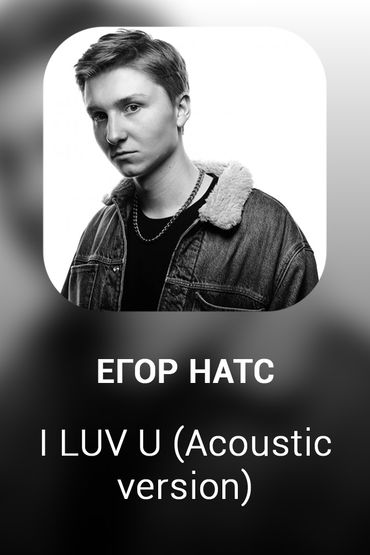 I LUV U (Acoustic version)