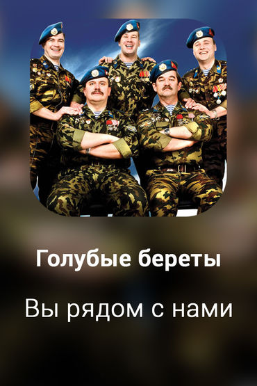 Вы рядом с нами