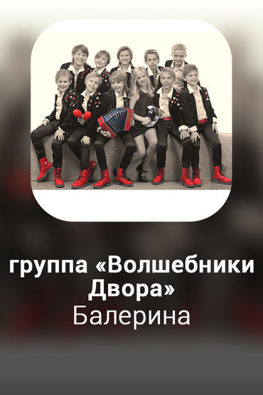 Балерина