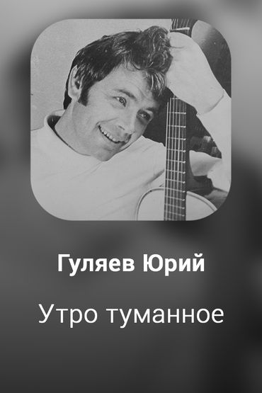 Утро туманное