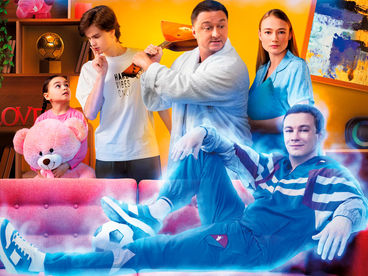 Семейный призрак